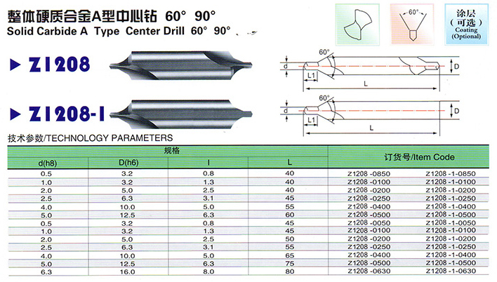 整体硬质合金a型中心钻60°90